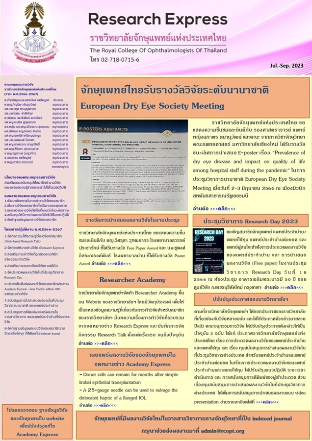 2092Research Newsletter-2023-3_page-0001.jpg